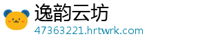 逸韵云坊